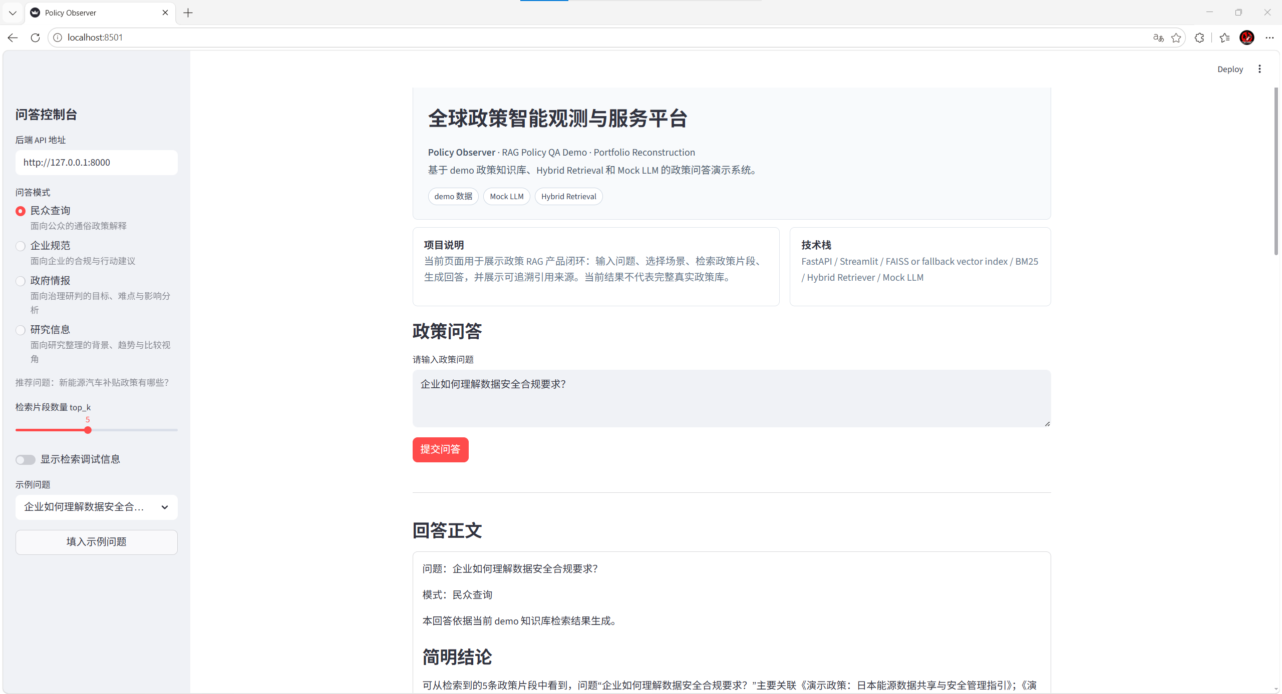全球政策智能观测与服务平台 document cover
